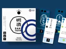 唎酒 / サケ・テイスティング