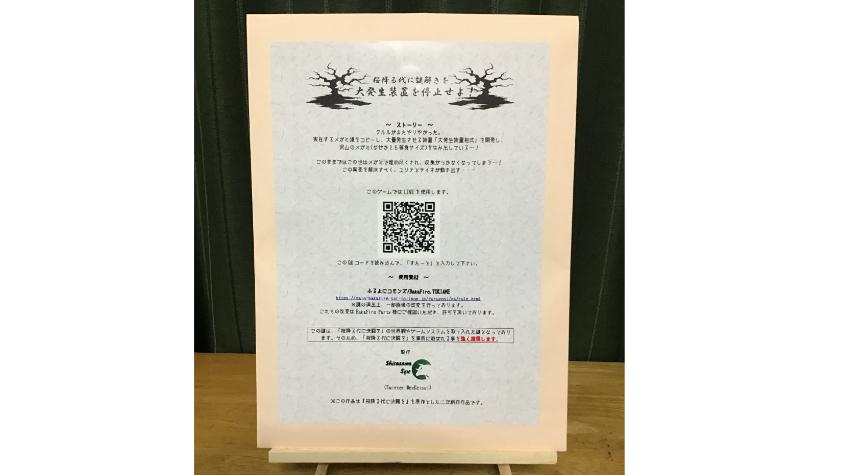 桜降る代に謎解きを 大発生装置を停止せよ!