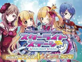 スターライトステージ 拡張カードセット4 ときめきクラウン