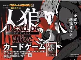 人狼 デッド・オア・アライブ