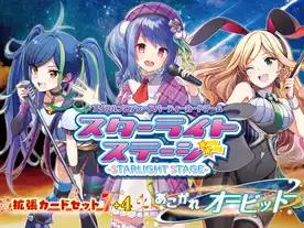 スターライトステージ拡張カードセット7+4 あこがれオービット