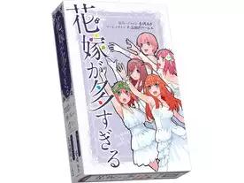 花嫁が多すぎる