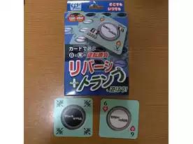 リバーシ+トランプ