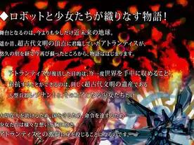 神機共鳴コア・コネクション 絶海のアトランティス