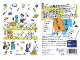 全部売れるまで帰ってくるな