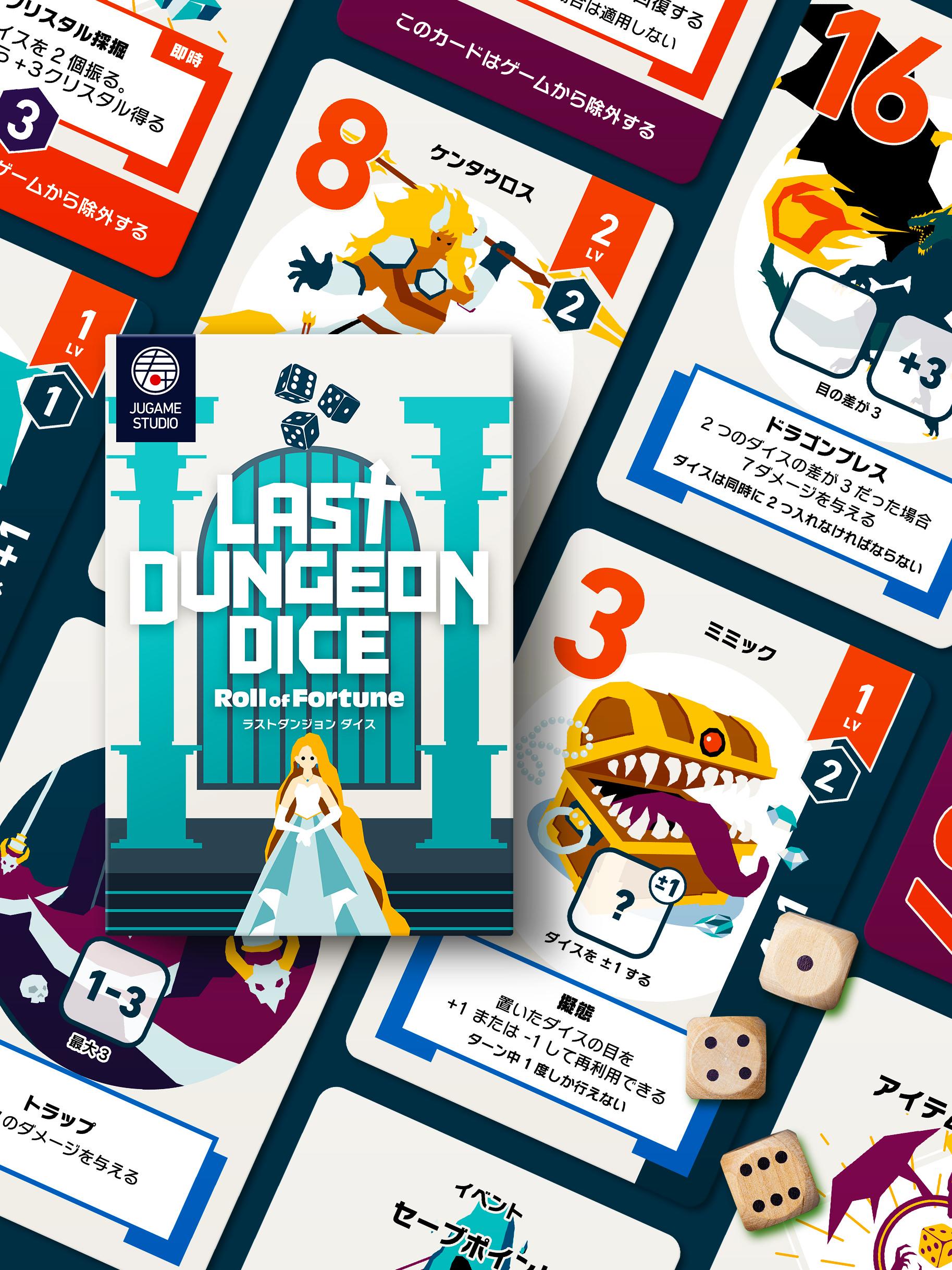 ラストダンジョン ダイス