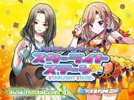 スターライトステージ 拡張カードセット3 夢色ホロスコープ