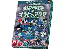 オバケやしきのすうじのアクマ