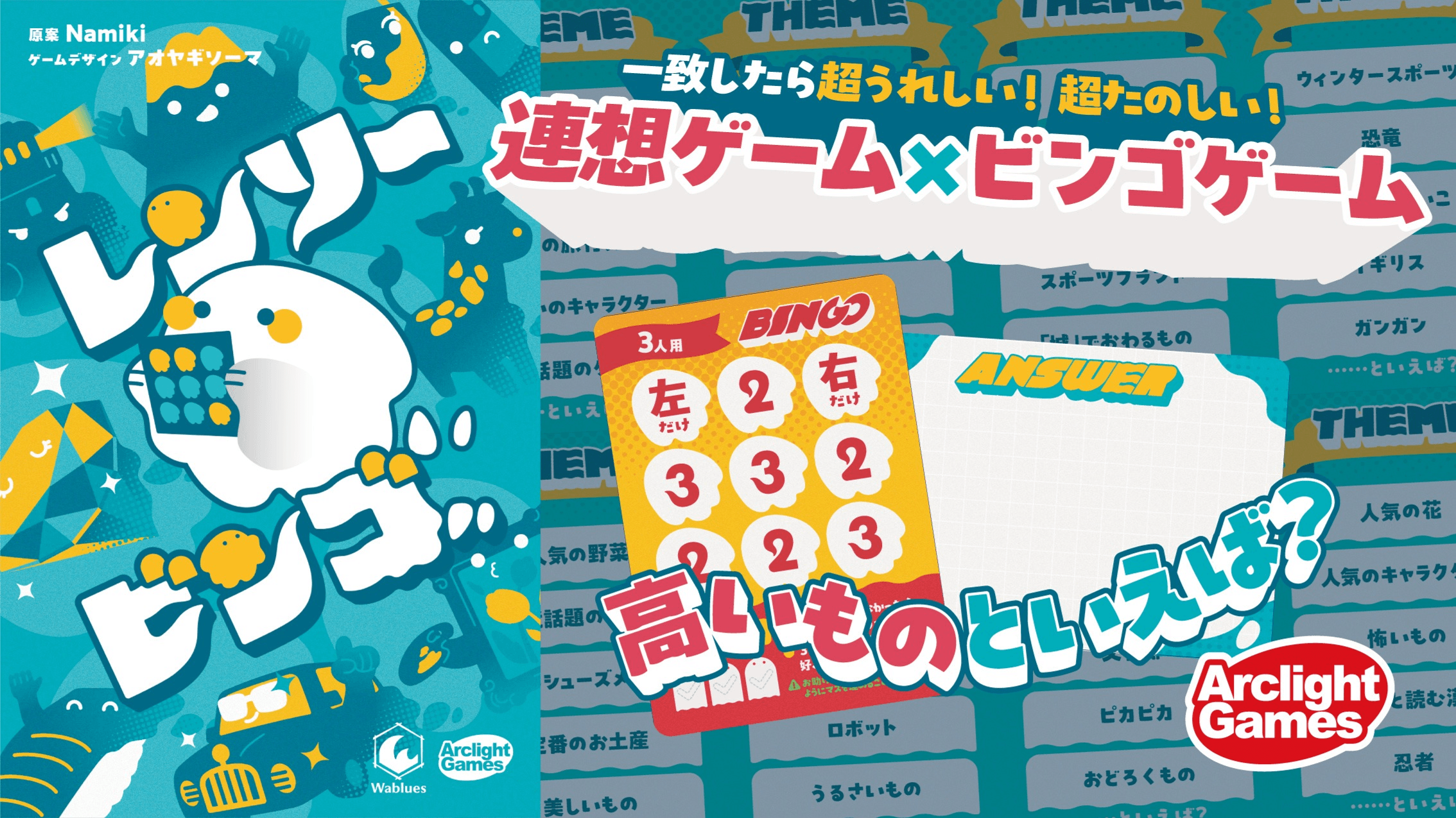 レンソービンゴ