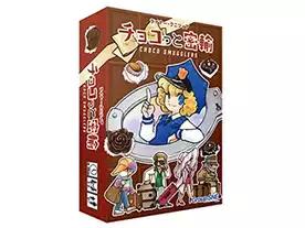 チョコっと密輸