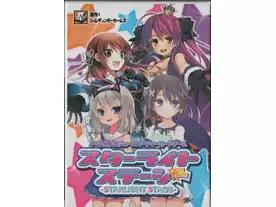 スターライトステージ