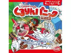 くるりんパニック・リターンズ!