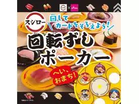 回転ずしポーカー