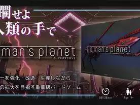 ノーマンズプラネット