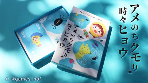 アメのちクモり時々ヒョウ