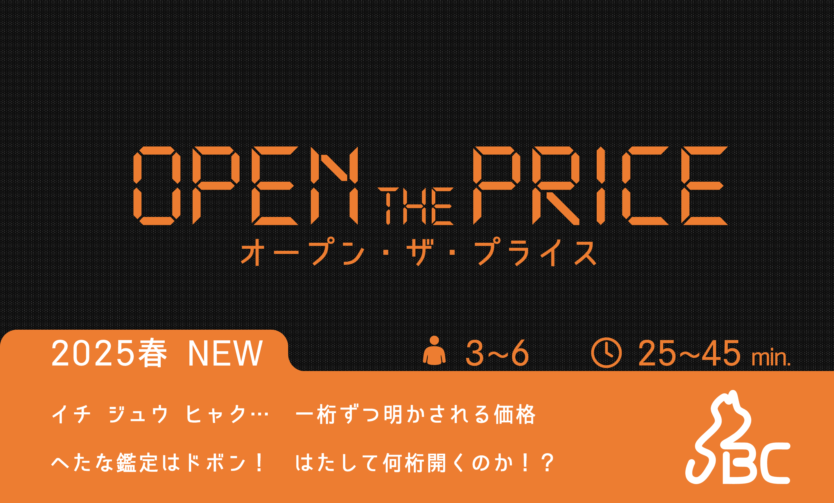 オープン・ザ・プライス / OPEN THE PRICE