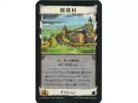 ドミニオン:囲郭村(プロモカード)