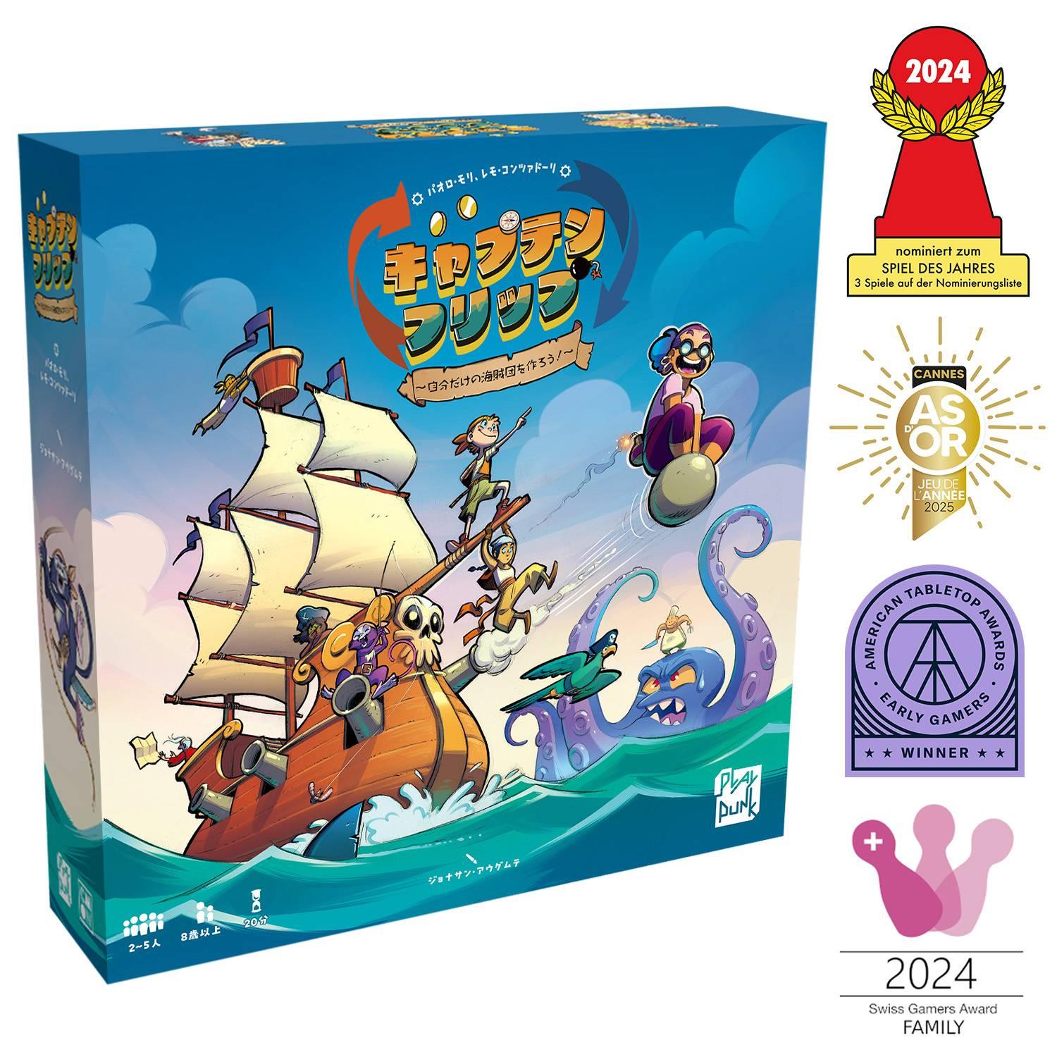 キャプテン・フリップ