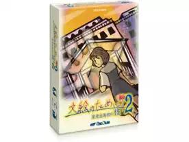 文絵のために2 星見台高校の怪