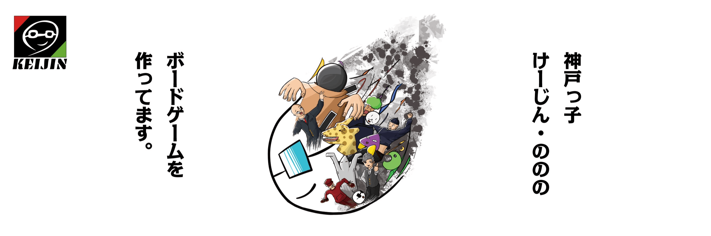 けーじん・ののの