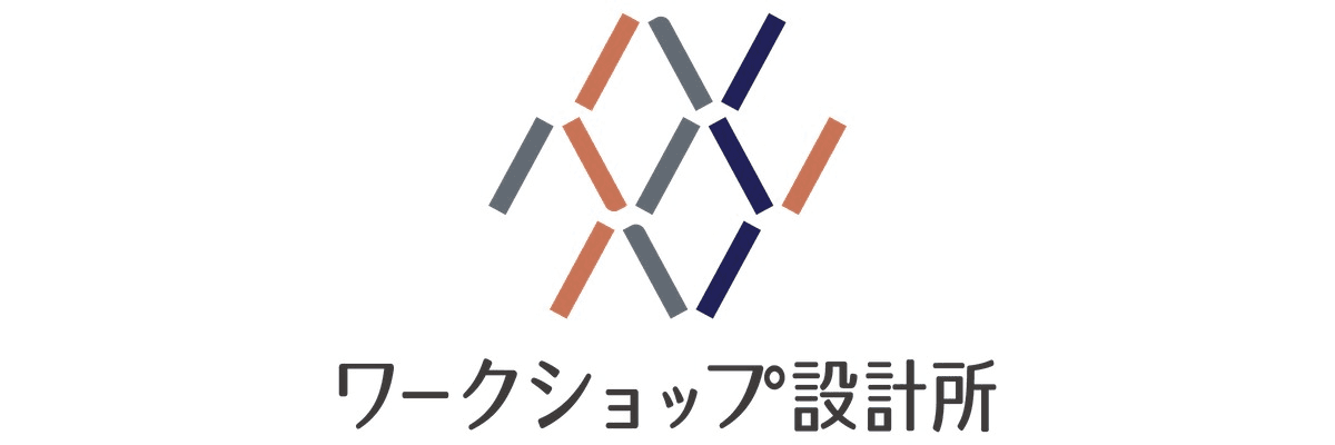 ワークショップ設計所