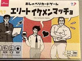 エリートイケメンマッチョ