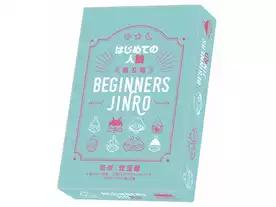 はじめての人狼 普及版