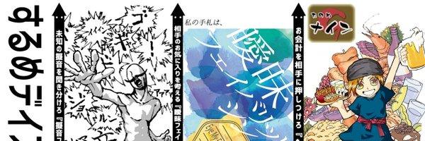 するめデイズ (Surume Days)