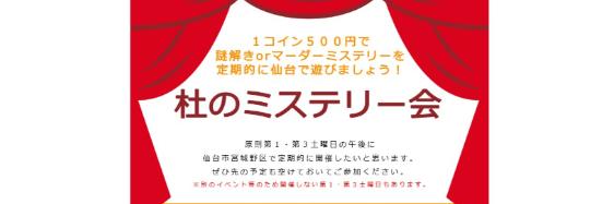 杜のミステリー会