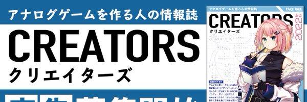 クリエイターズ編集部