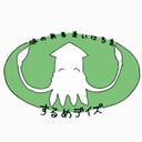 するめデイズ (Surume Days)