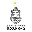 那覇ボードゲーム倶楽部 ネクストターン