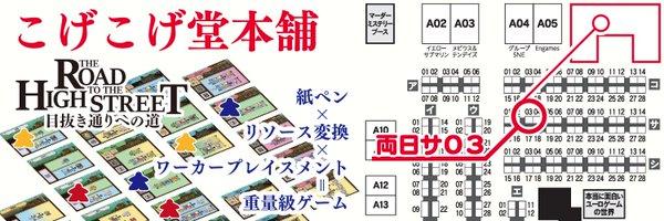 こげこげ堂本舗