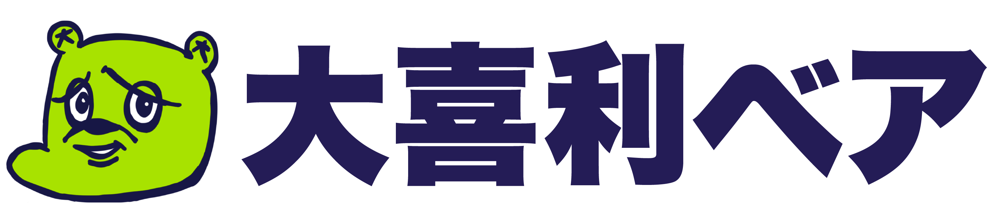 大喜利ベア
